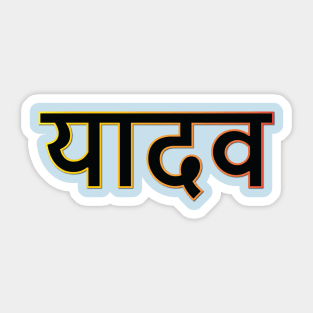 Yadav Sticker